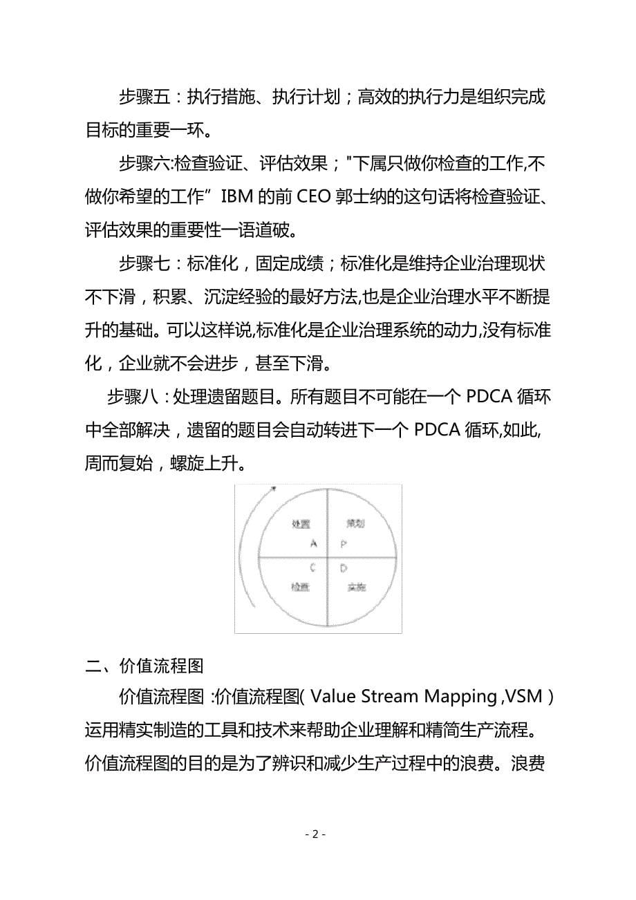 精益工具学习手册_第5页