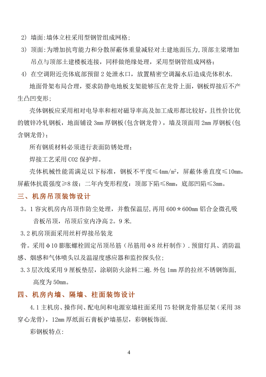 大学机房建设方案_第4页