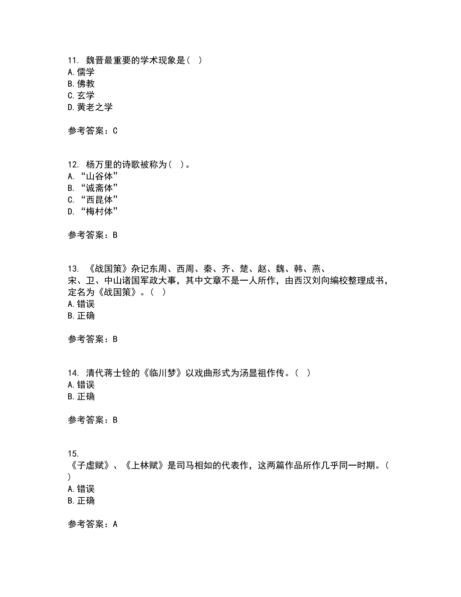 福师大21秋《中国古代文学史一》复习考核试题库答案参考套卷5_第3页