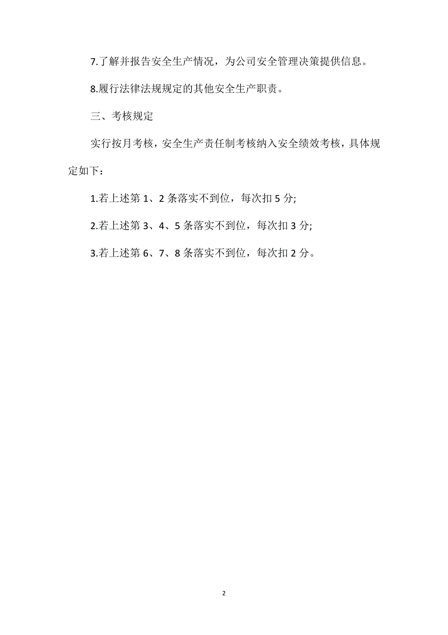 纪律检查干事安全生产责任制_第2页