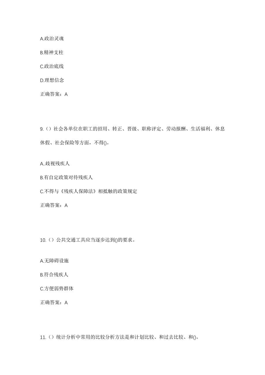 2023年浙江省绍兴市诸暨市店口镇兰岭村社区工作人员考试模拟题含答案_第4页