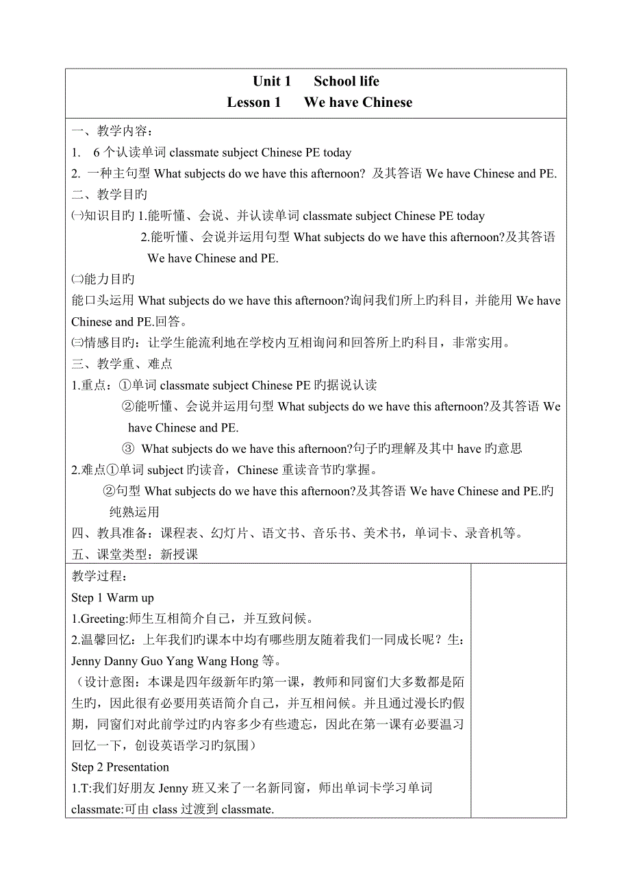2022鲁教版四年级上全册备课_第1页