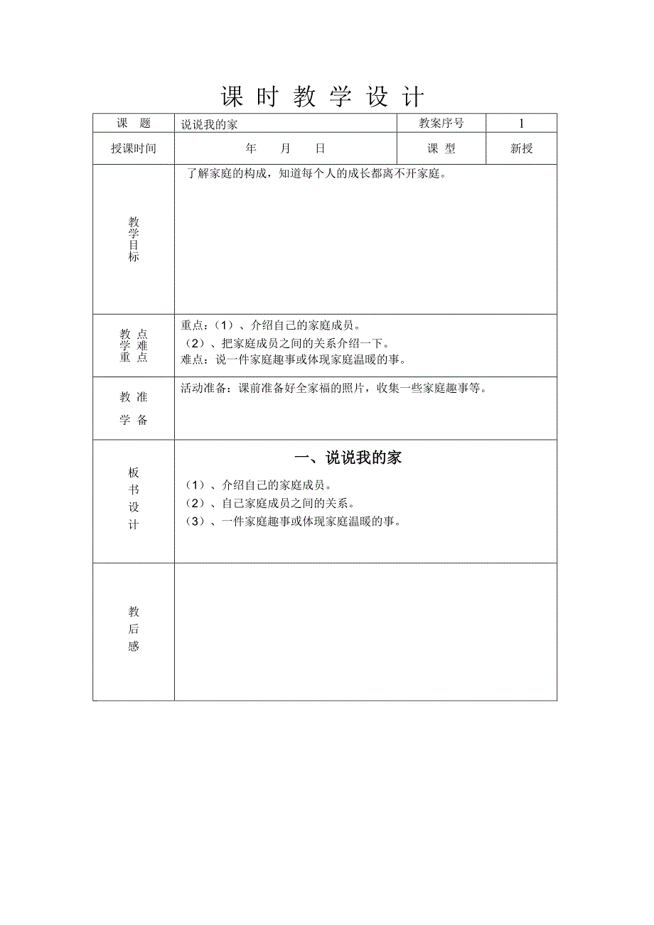 三年级品德与社会上册第一单元_第2页