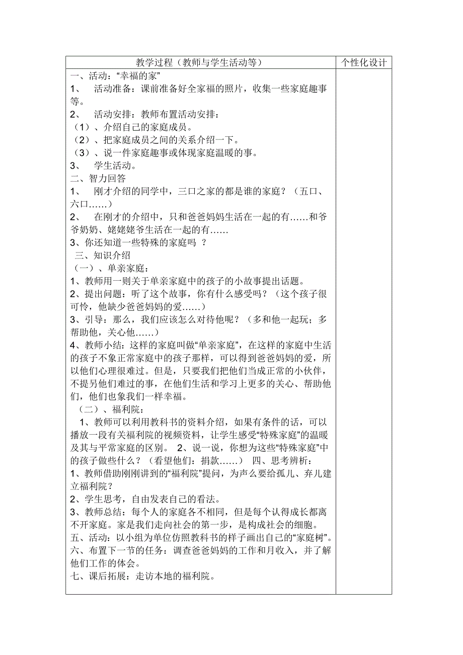 三年级品德与社会上册第一单元_第3页