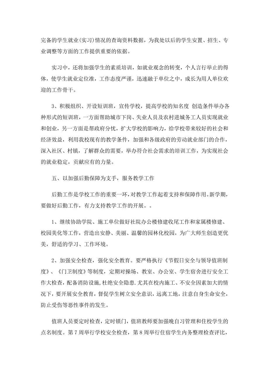 职校学习目标计划表_第5页