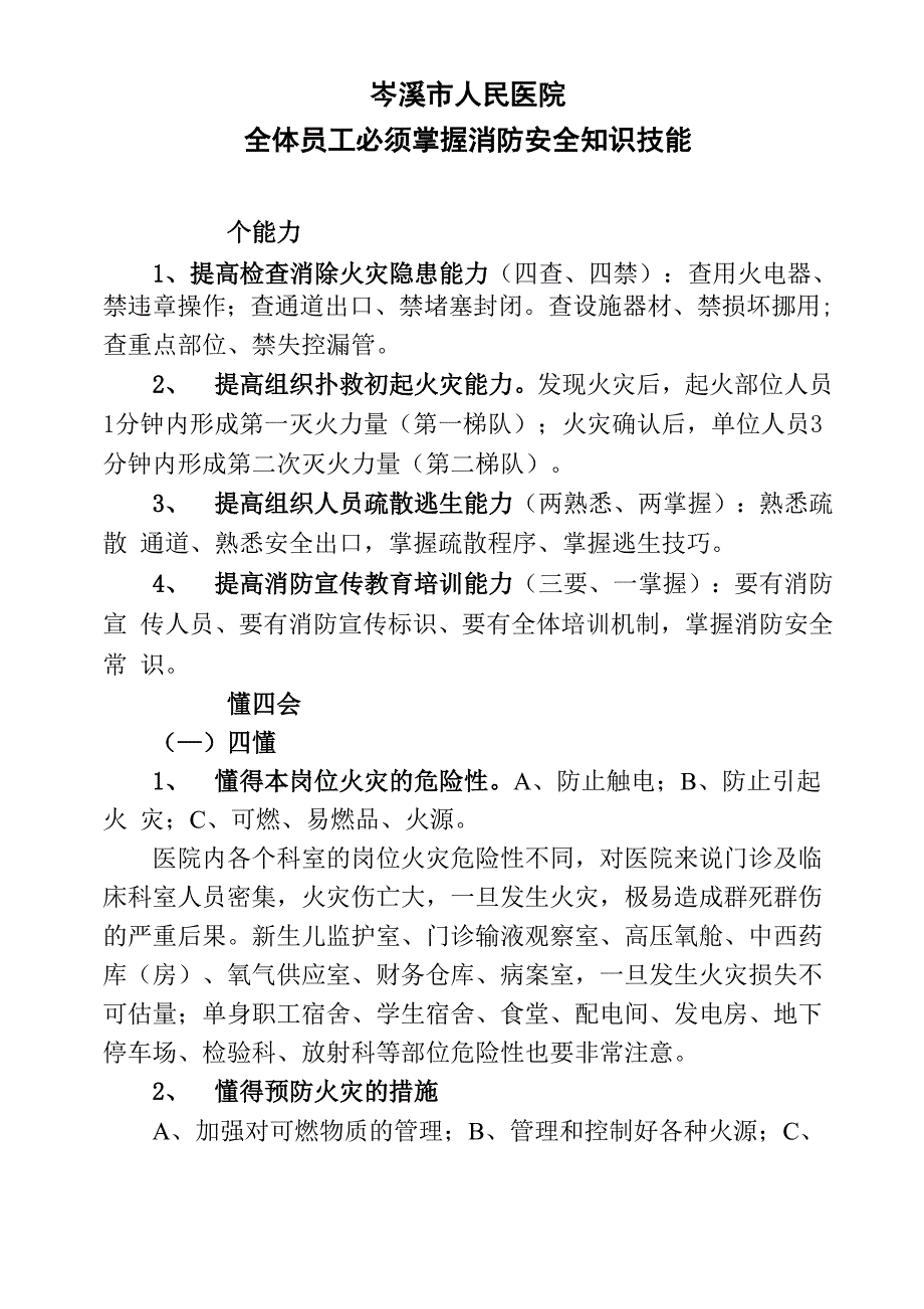 员工必须掌握消防安全知识_第1页