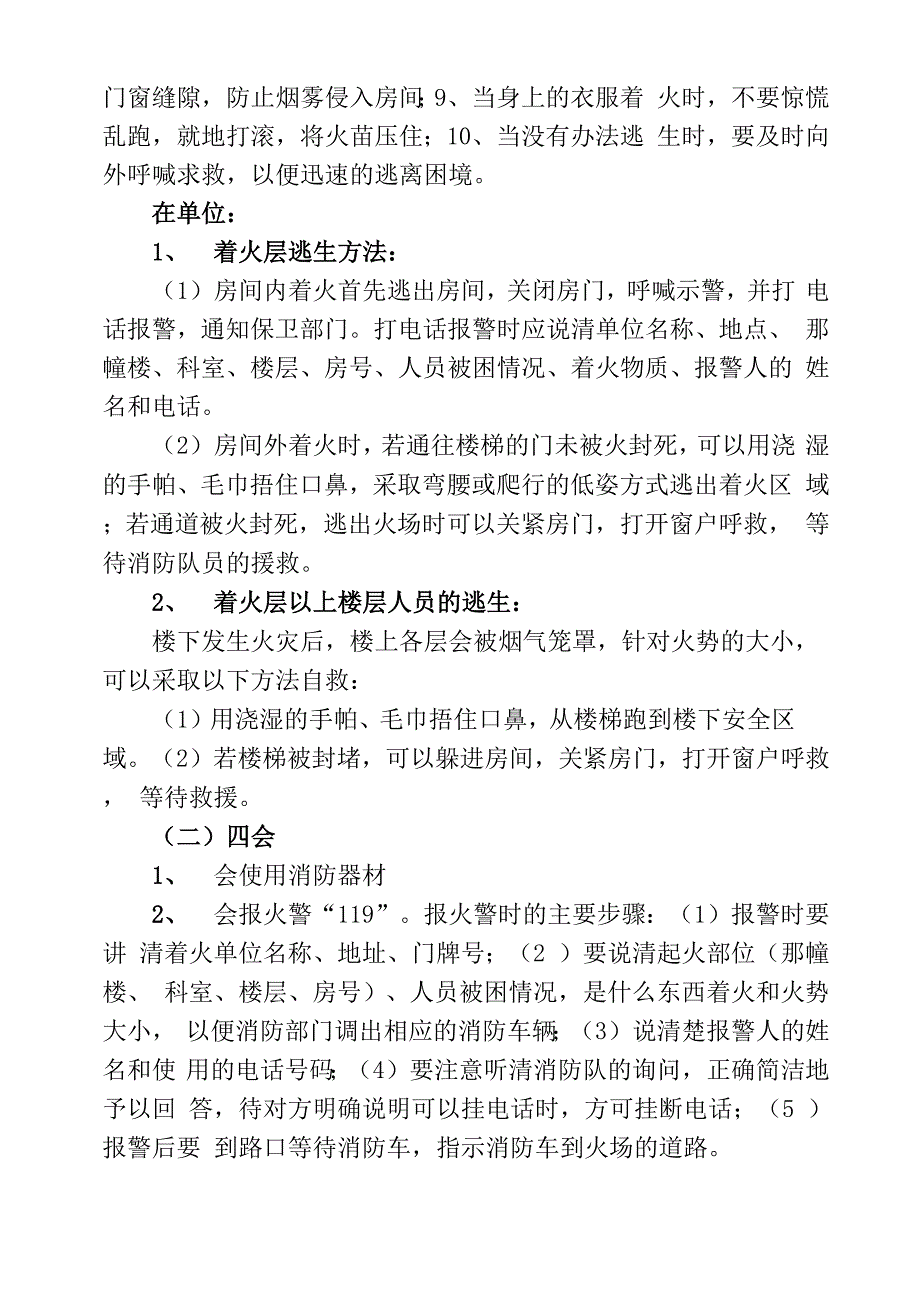 员工必须掌握消防安全知识_第3页