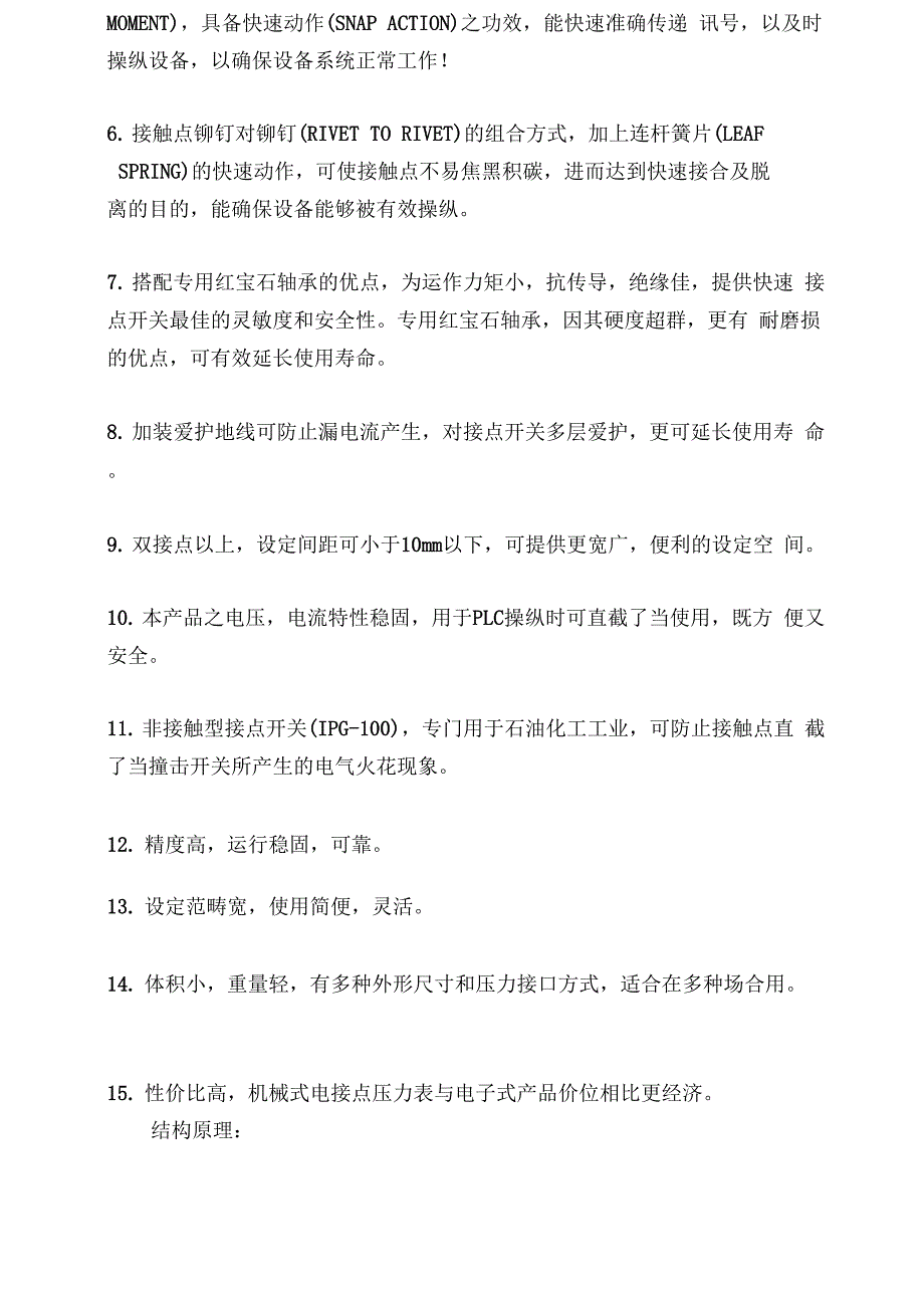 压力表原理_第4页