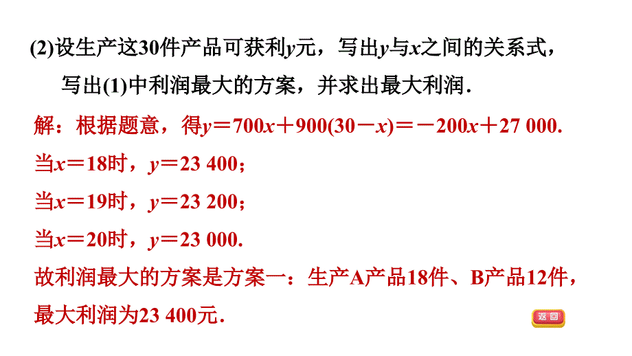 第9章-9.3.2--应用一元一次不等式组解决五种方案问题课件_第4页