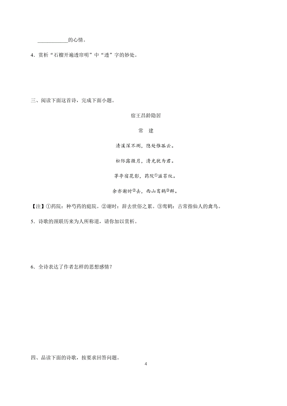 2019年12月8日 每周一测-学易试题君之每日一题君2019-2020学年上学期七年级语文人教版（课堂同步系列二）.docx_第4页