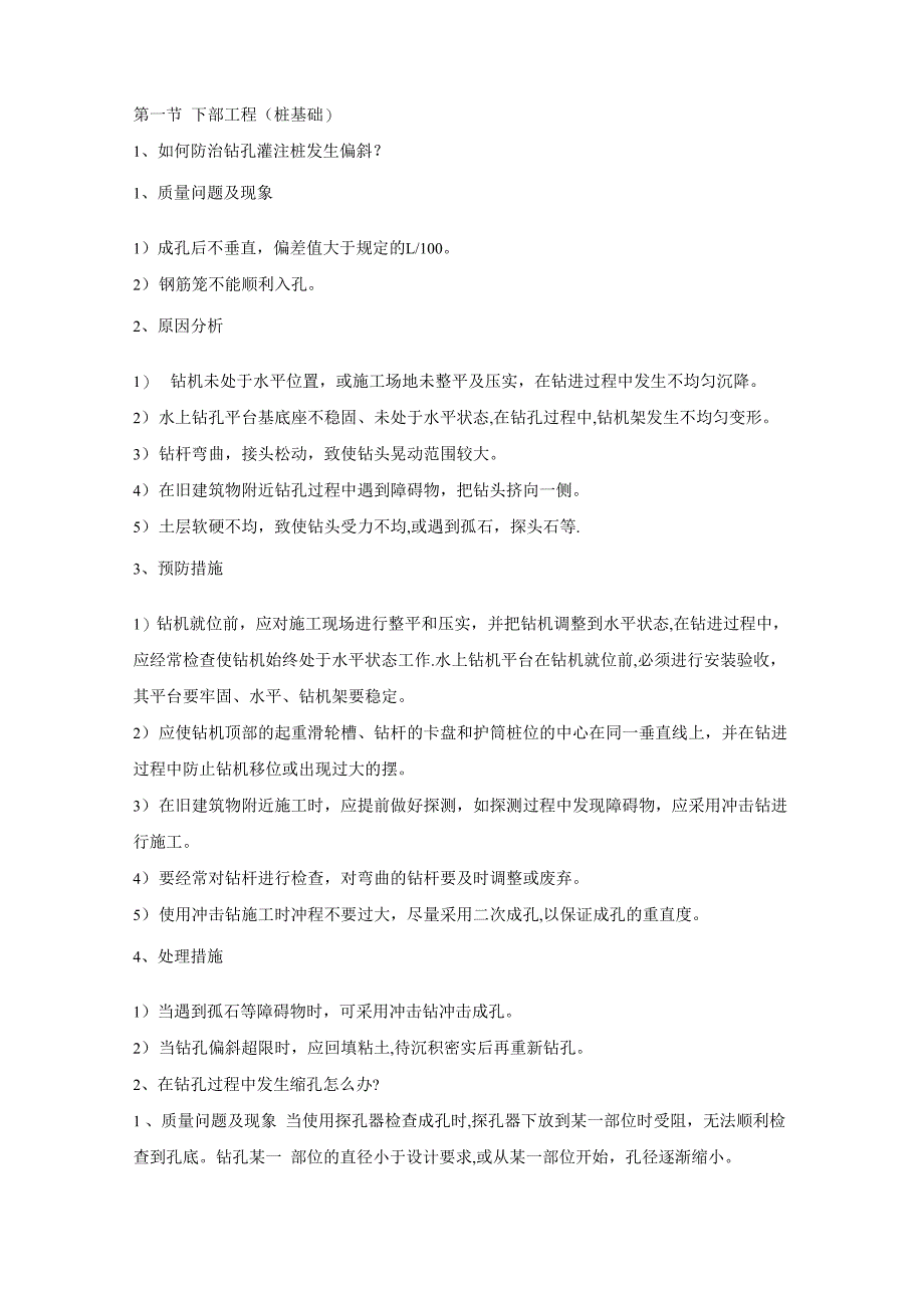 桥梁施工常见问题及解决办法_第1页