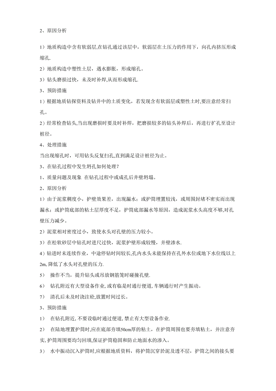 桥梁施工常见问题及解决办法_第2页