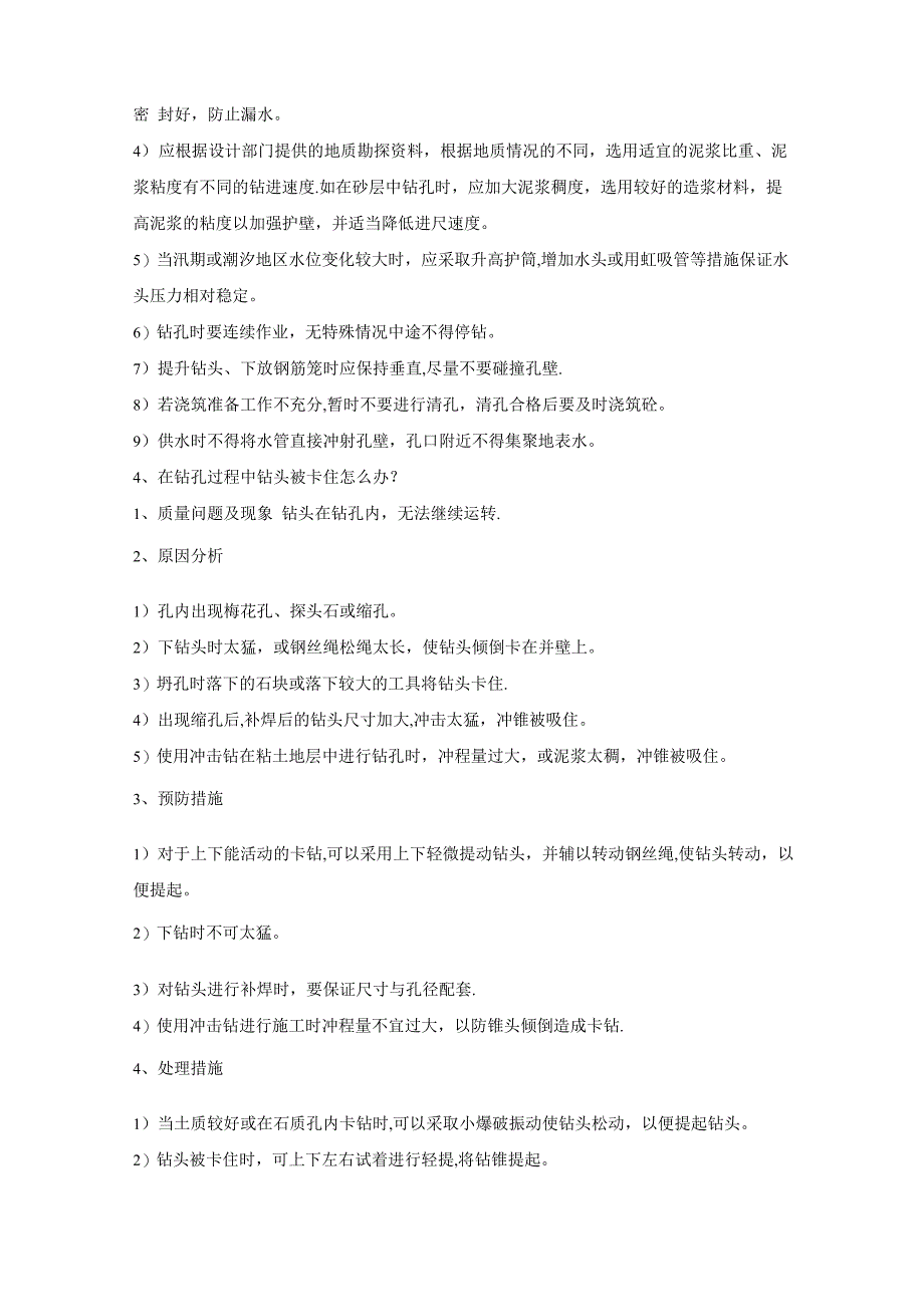 桥梁施工常见问题及解决办法_第3页