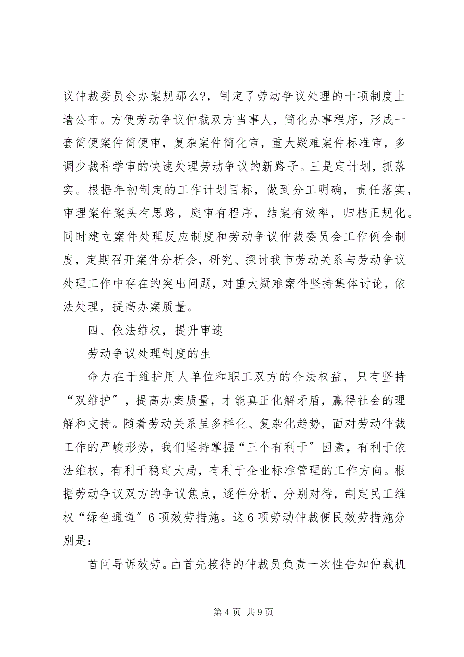 2023年劳动保障工作致辞.docx_第4页