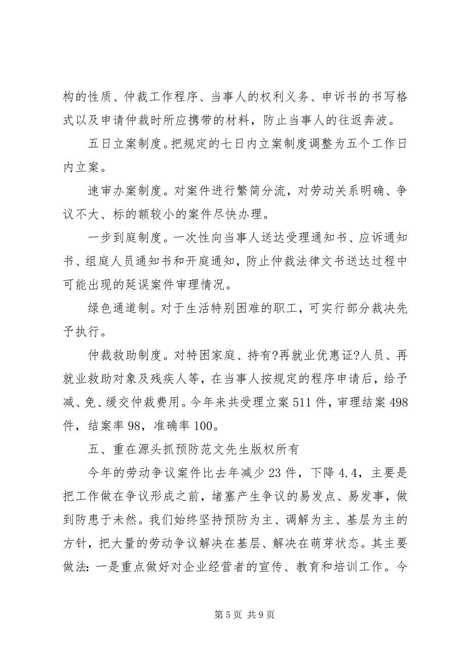 2023年劳动保障工作致辞.docx_第5页