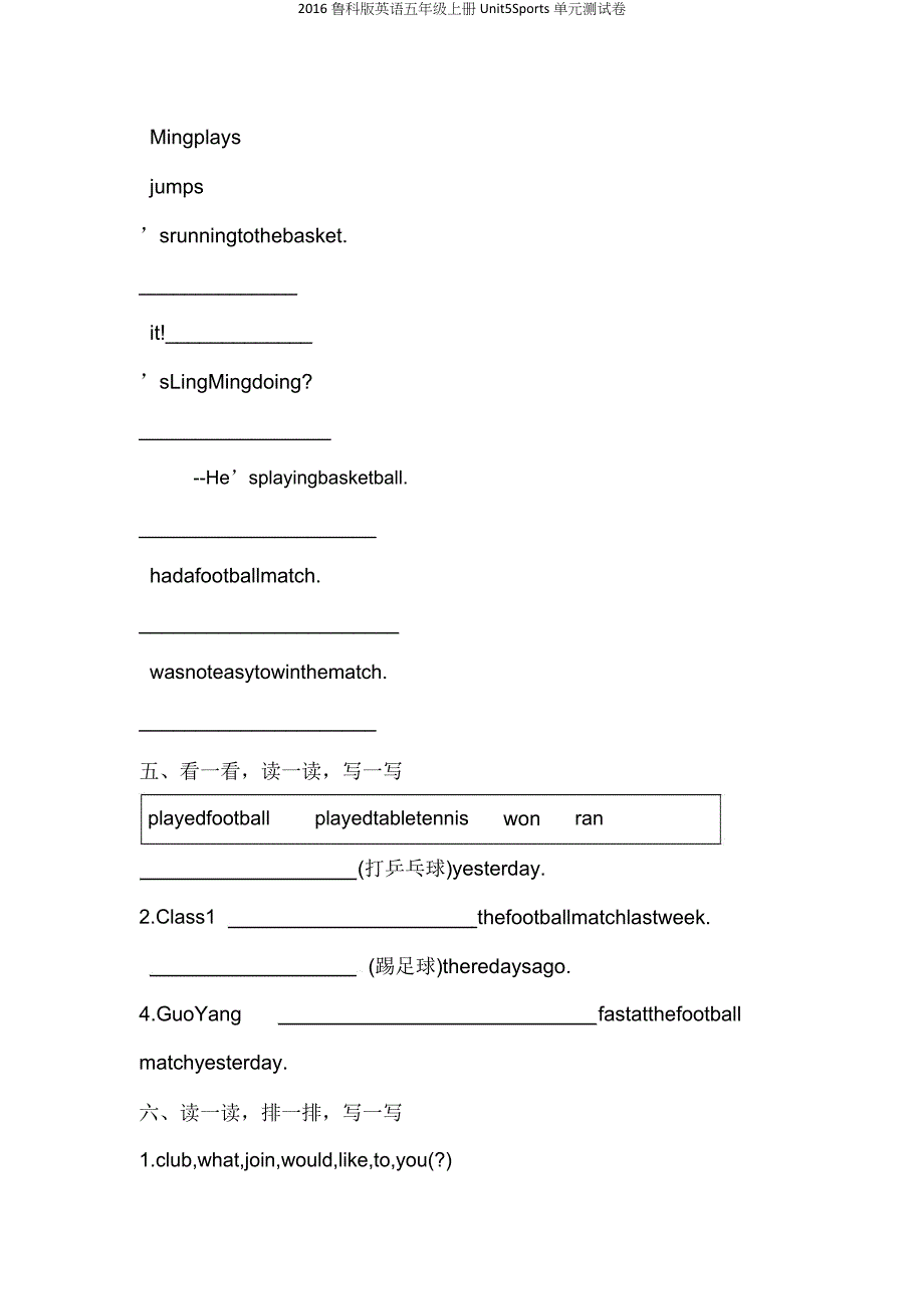 2016鲁科版英语五年级上册Unit5Sports单元测试卷.doc_第2页