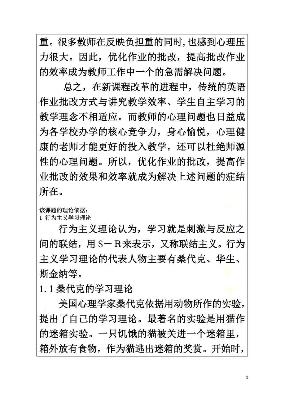 关于优化高中英语作业批改的研究该课题的选题理由_第5页