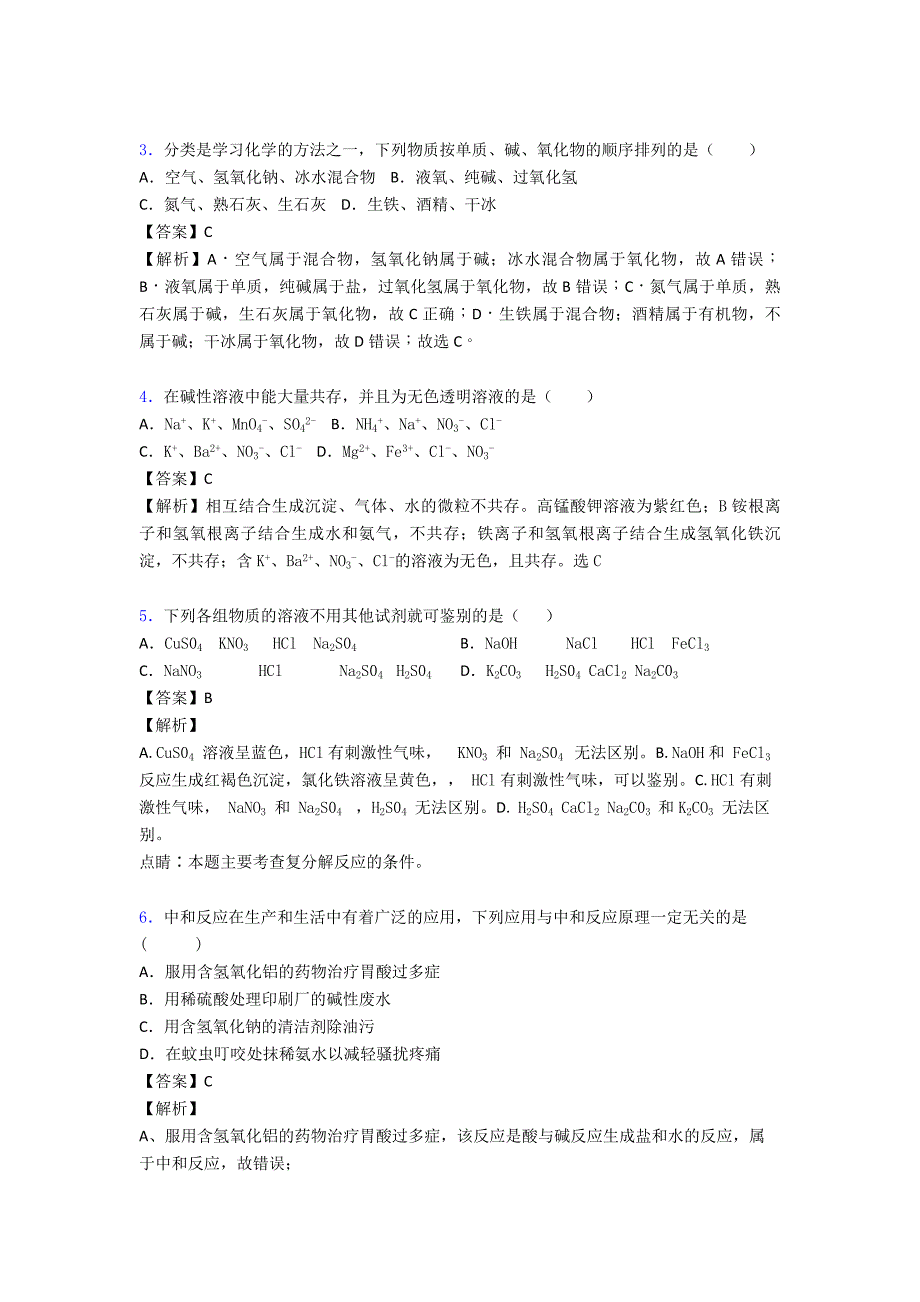 2020-2021初三培优-易错-难题酸和碱的中和反应辅导专题训练含答案.doc_第2页