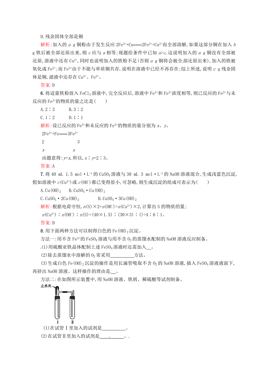 新编苏教版化学必修一【专题3】2.2铁、铜及其化合物的应用练习含答案_第2页