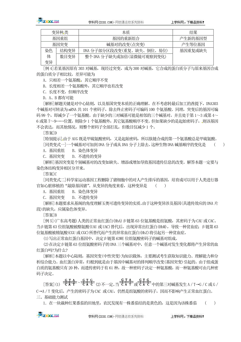 第31讲基因突变、基因重组.doc_第3页