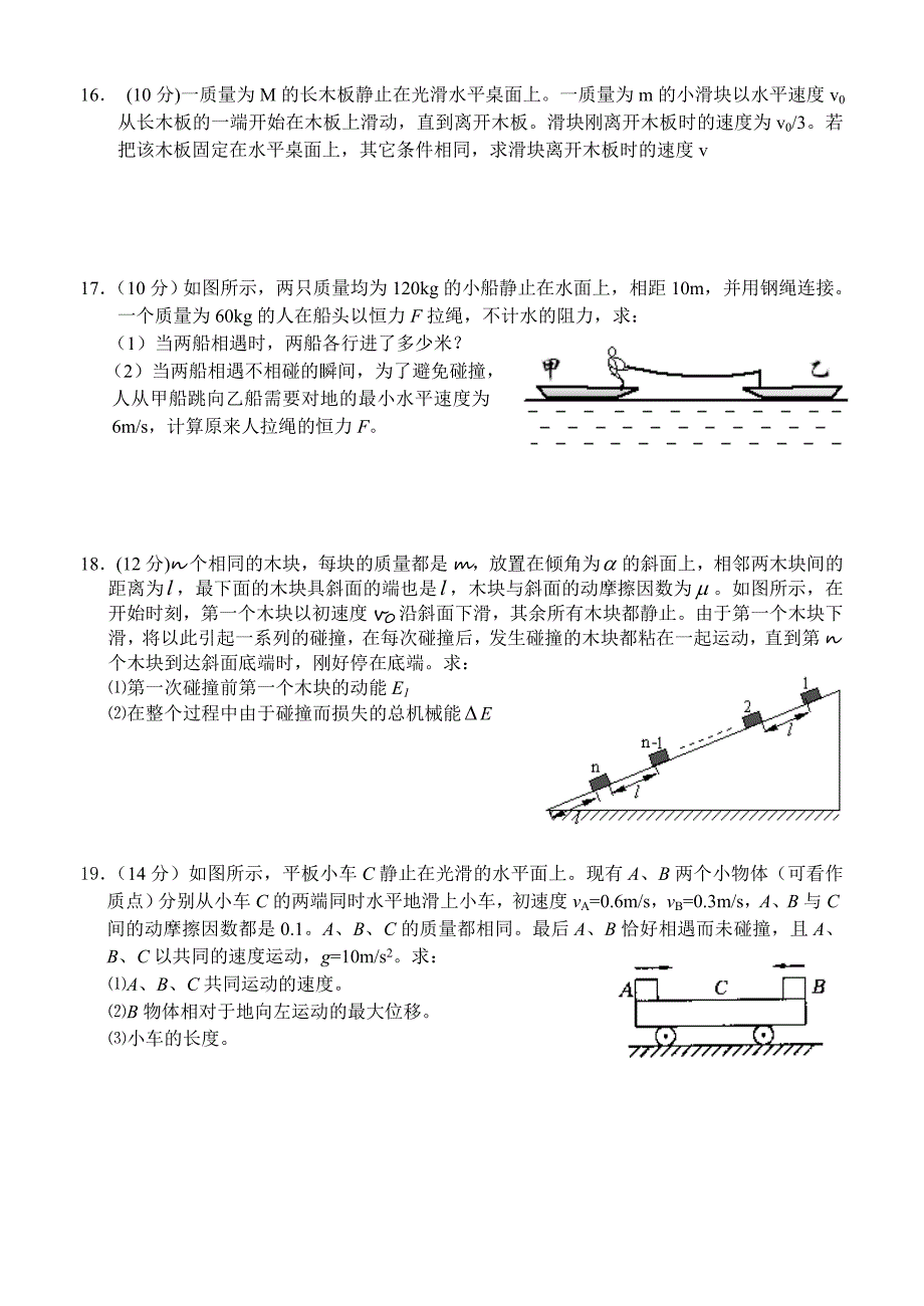 湖北省宜昌市一中高三第一轮复习动量单元测试题目_第4页