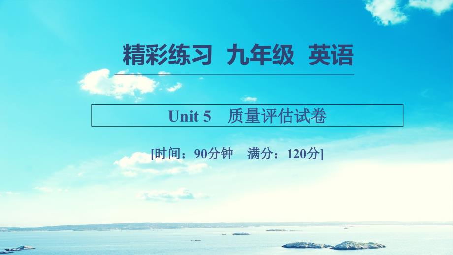 七年级英语上册Unit5Doyouhaveasoccerball质量评估试卷习题课件新版人教新目标版课件_第1页