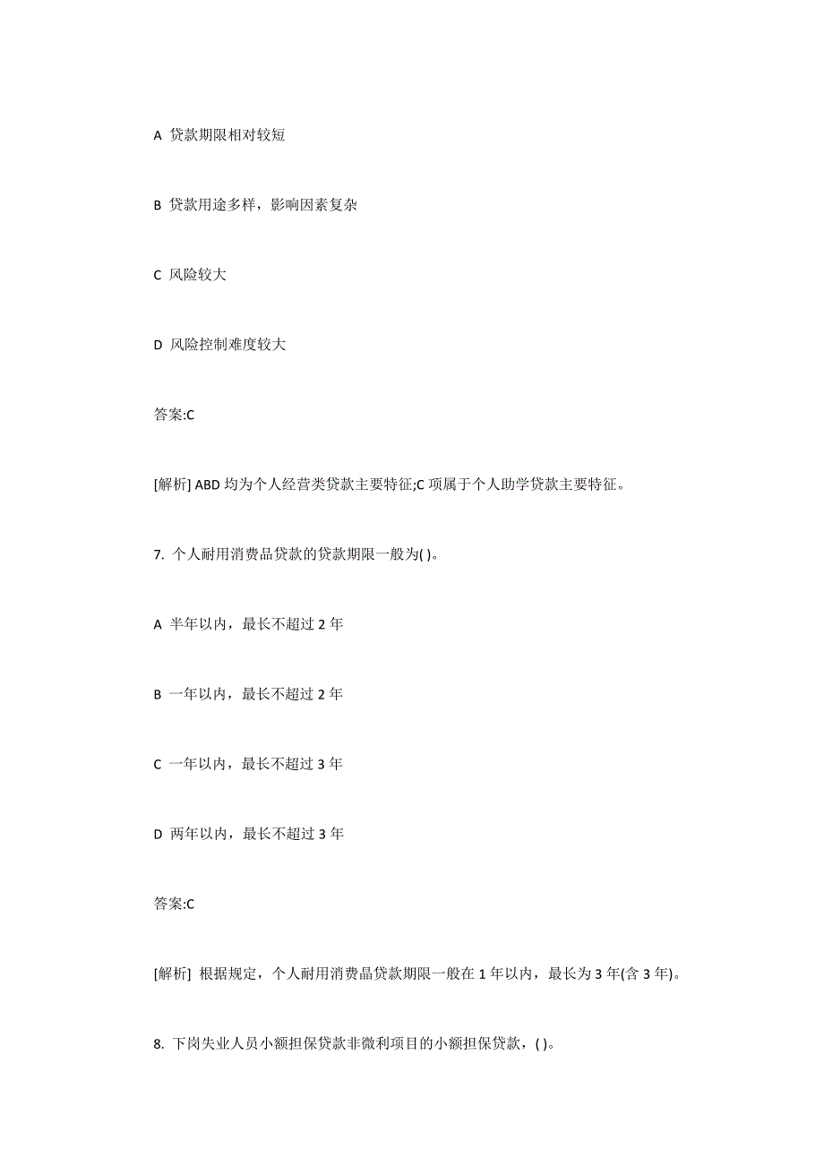 2015年银行从业《个人贷款》考试模拟试题（三）3700字_1_第4页