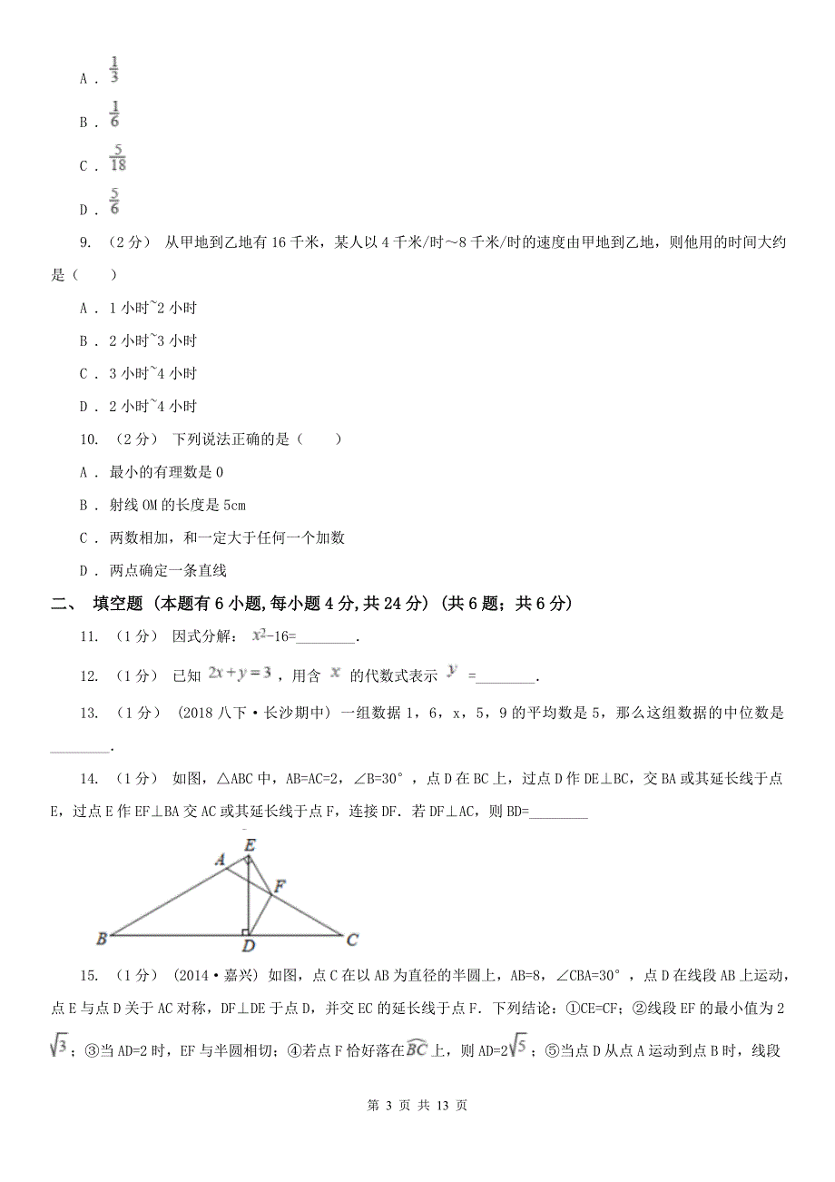 四川省凉山彝族自治州2021版中考数学试卷（I）卷_第3页