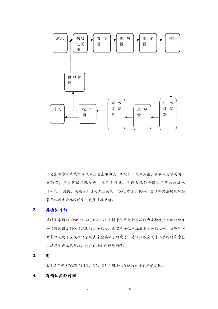 空调自净时间方案_第3页