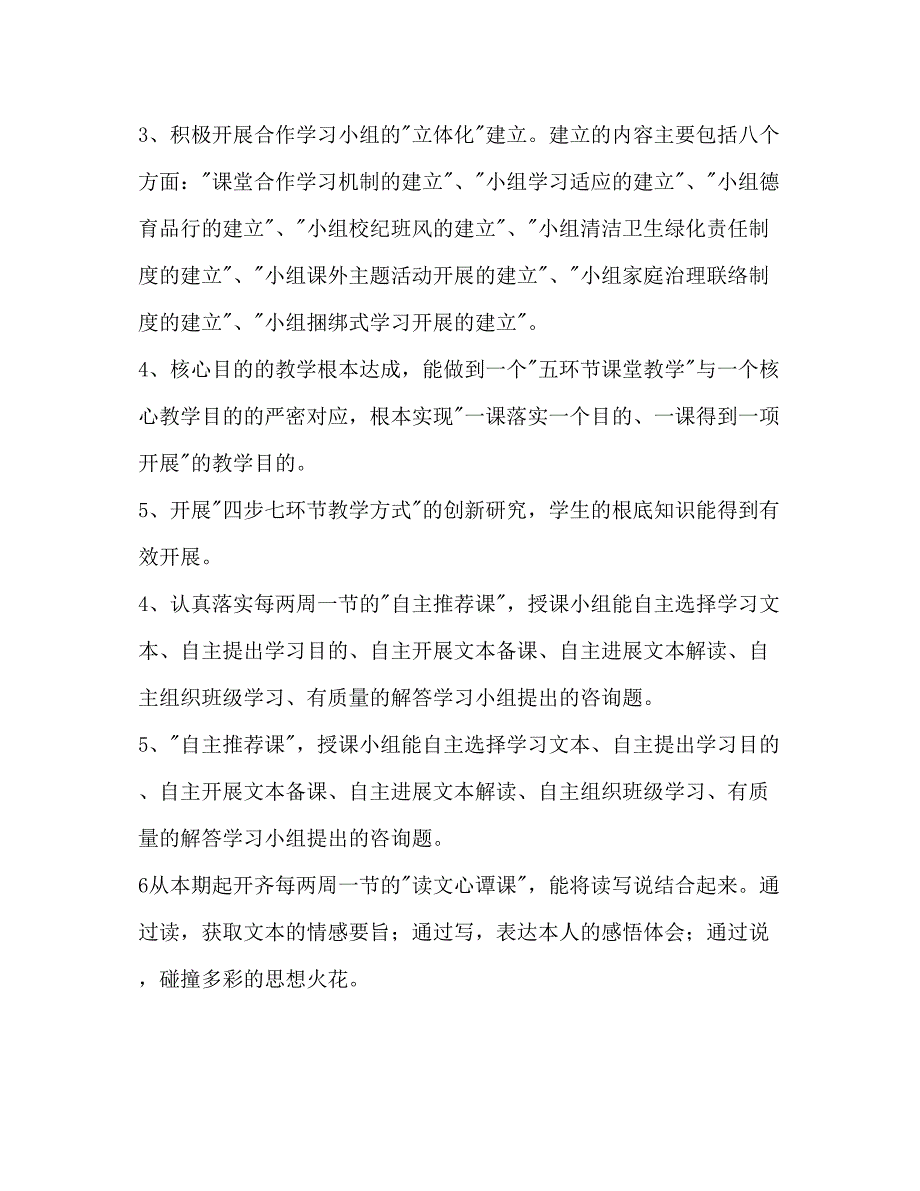 2022语文发展性阅读课堂教学模式研究春工作参考计划范文.docx_第2页