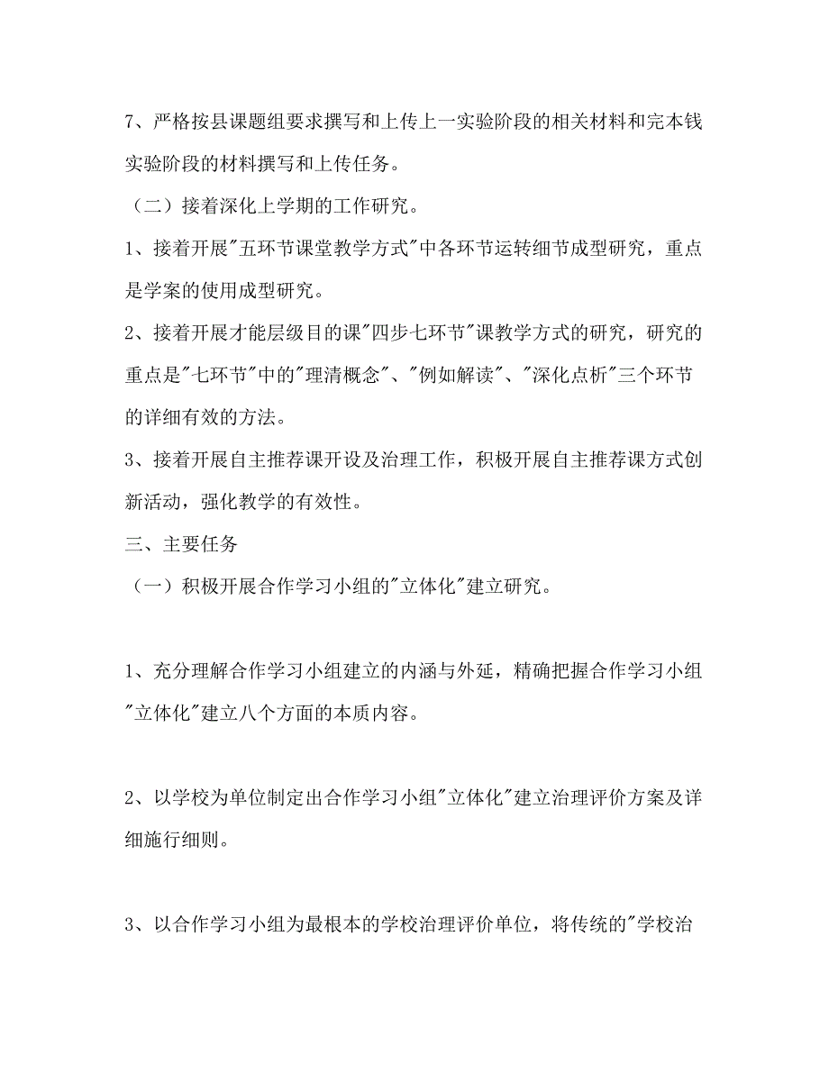 2022语文发展性阅读课堂教学模式研究春工作参考计划范文.docx_第3页