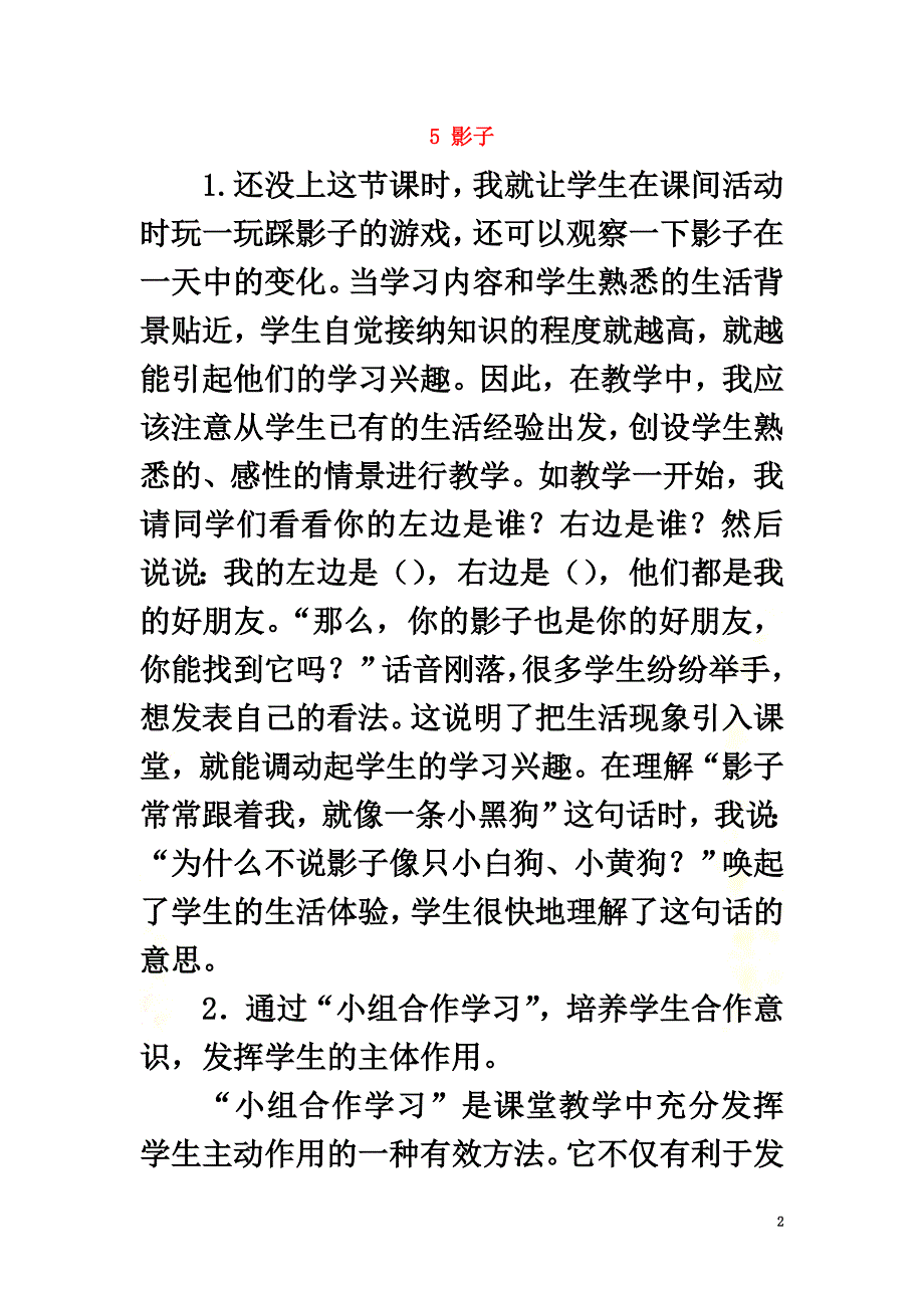 一年级语文上册课文15影子教学反思新人教版_第2页