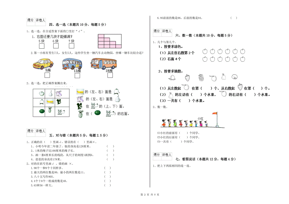 2019年实验小学一年级数学【下册】每周一练试题D卷 赣南版.doc_第2页