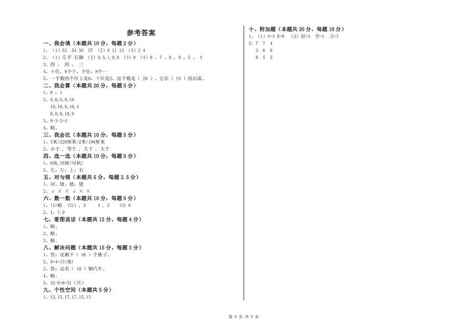 2019年实验小学一年级数学【下册】每周一练试题D卷 赣南版.doc_第5页