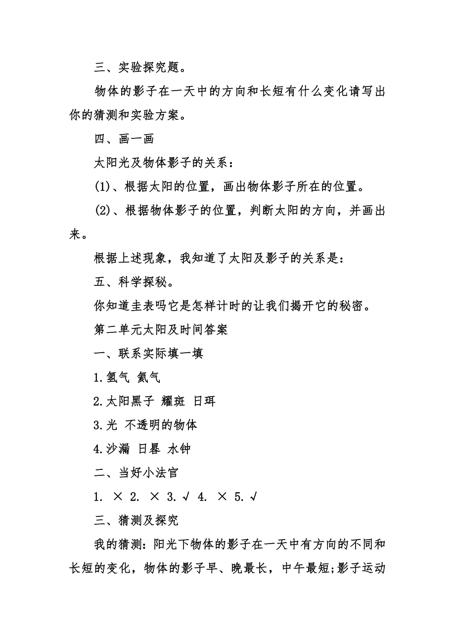 三年级科学下册全套练习题青岛版附答案_第5页