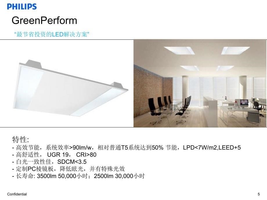 Officeproducttraining_第5页