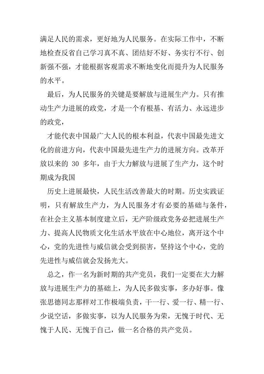 2023年依靠群众相信群众是做好一切工作出发点和落脚点_第4页