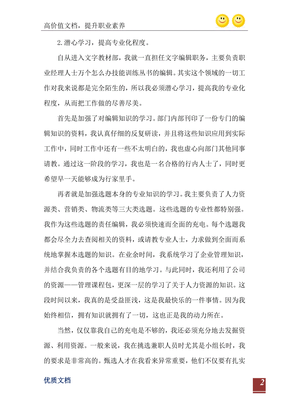 2021年最新的企业个人述职报告范文_第3页