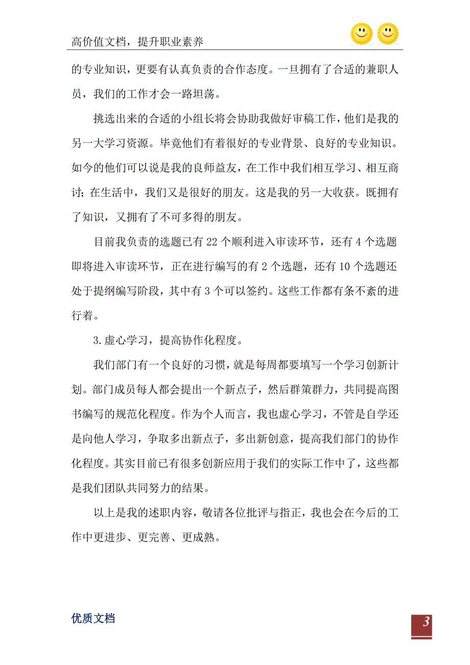 2021年最新的企业个人述职报告范文_第4页