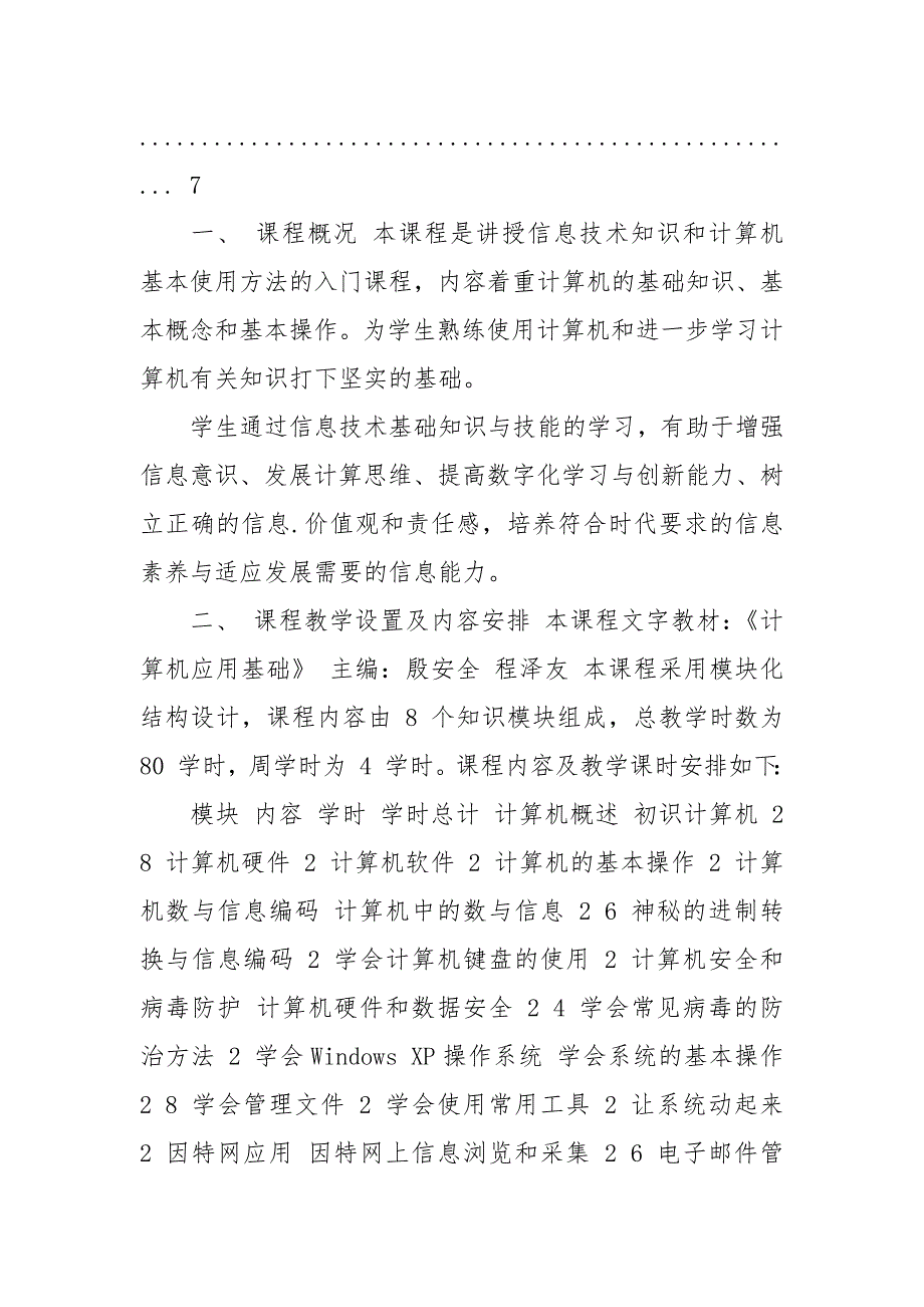 信息技术教学设计.docx_第3页