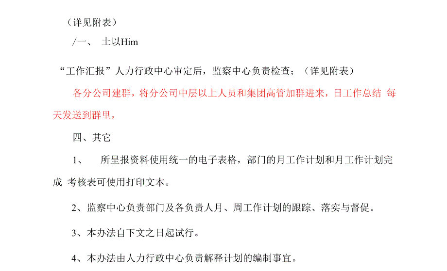 月、周、日工作计划管理及考评办法_第3页