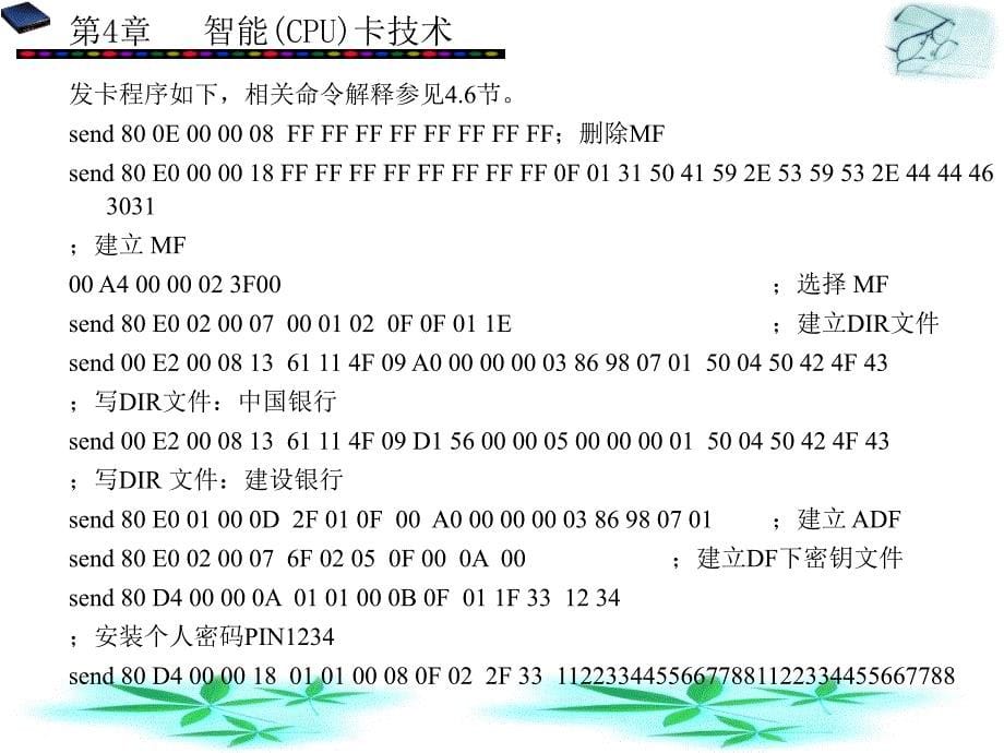 智能cpu卡技术_第5页