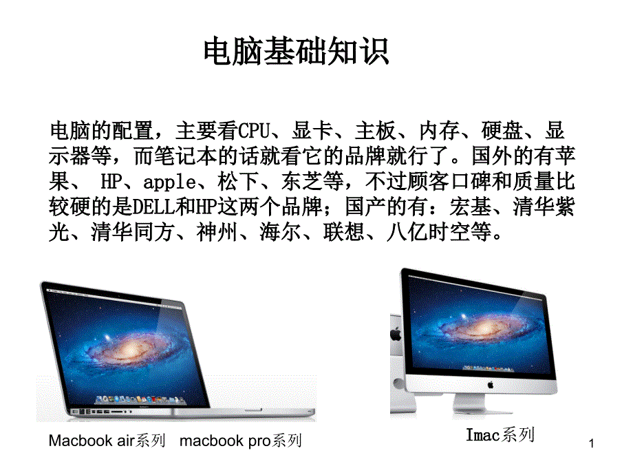 电脑知识培训第一期_第1页