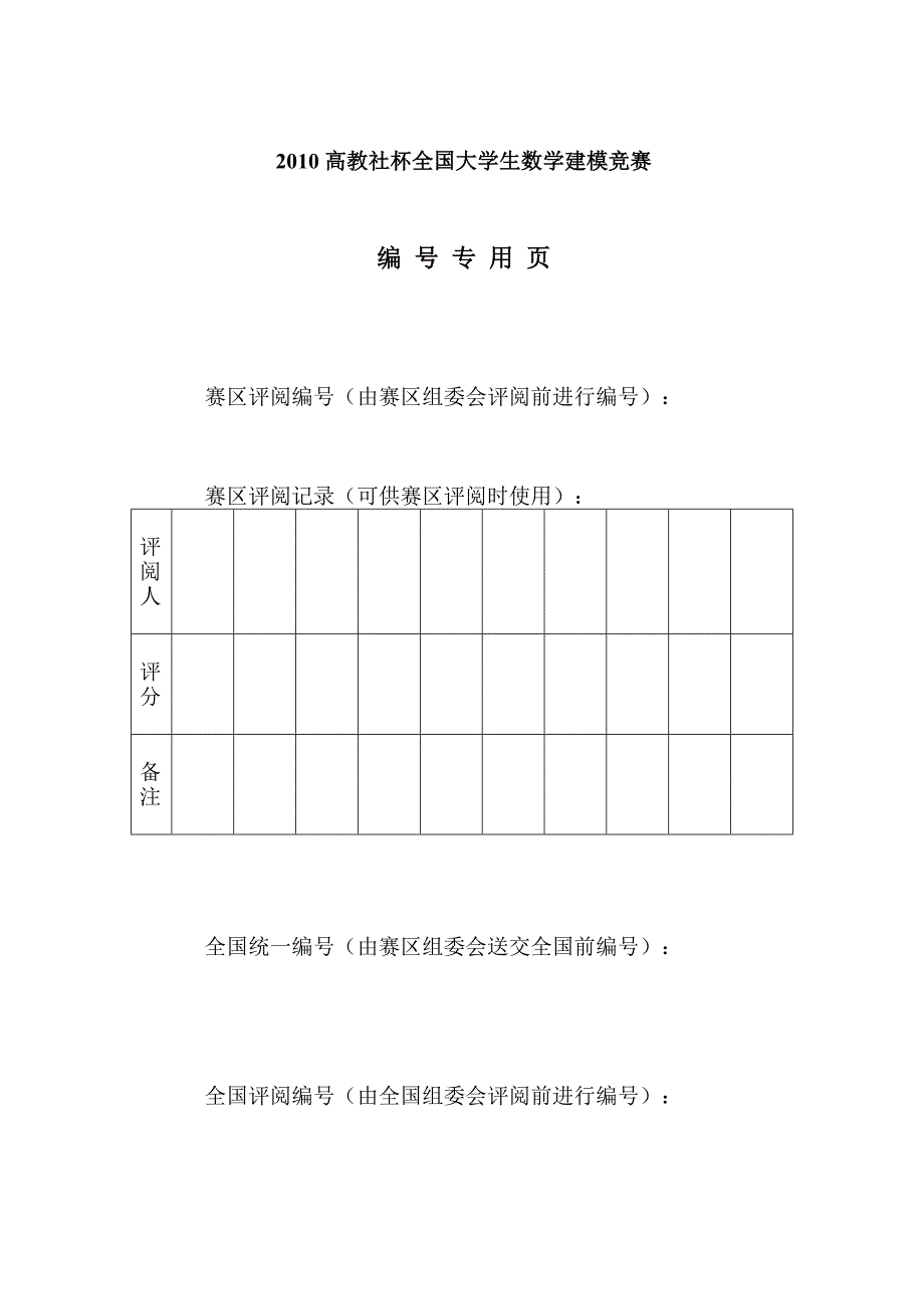 储油罐的变位识别与罐容表标定数模优秀_第2页