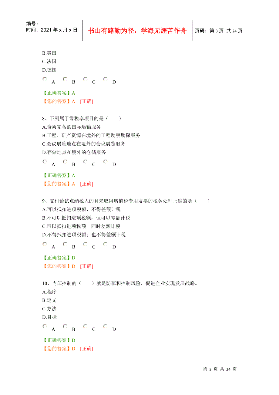 X年南京会计证继续教育模拟试卷_第3页