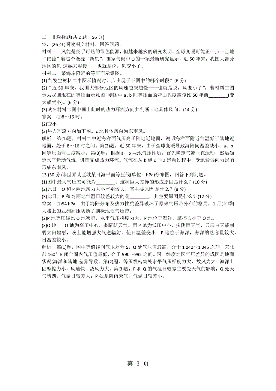 2023年高一地理必修第二章第一节冷热不均引起大气运动专题训练.docx_第3页