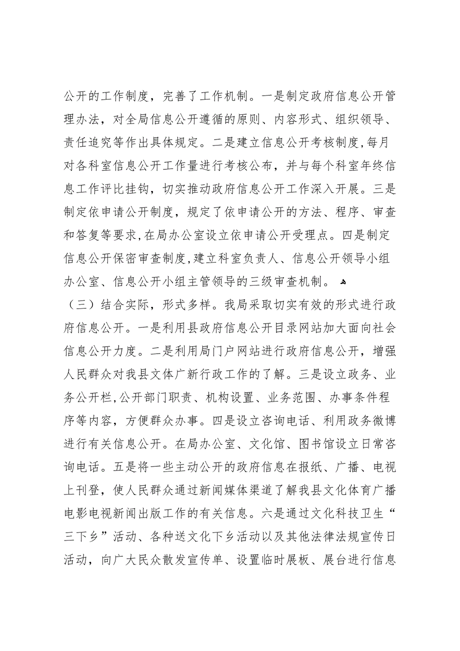 年广电局政府信息公开工作总结_第2页