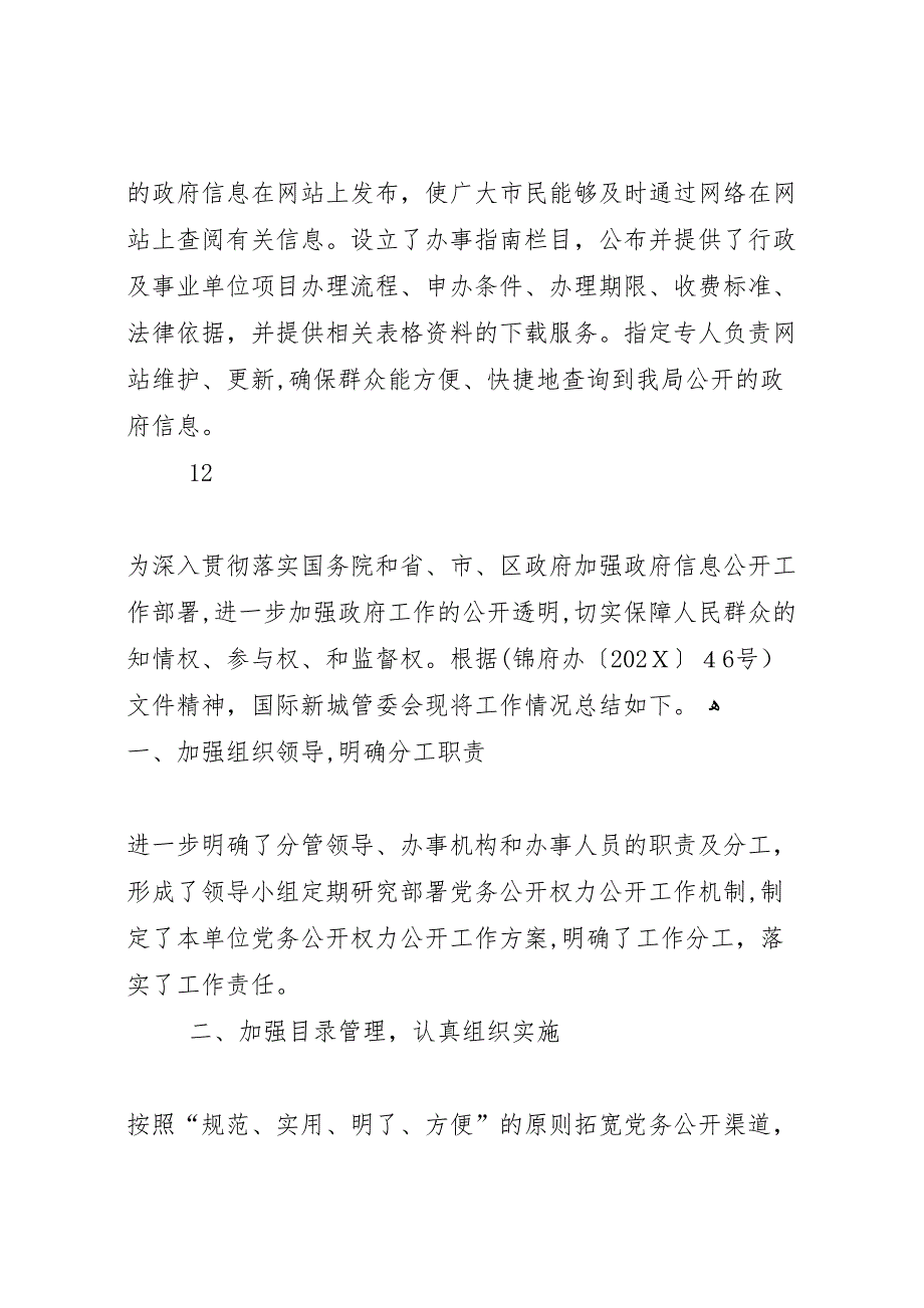 年广电局政府信息公开工作总结_第4页