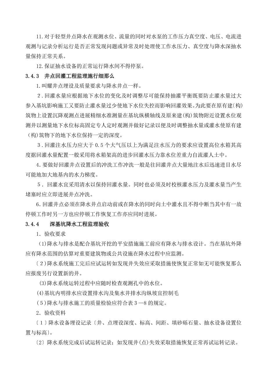 深基坑降水工程施工质量监理实施细则1_第2页