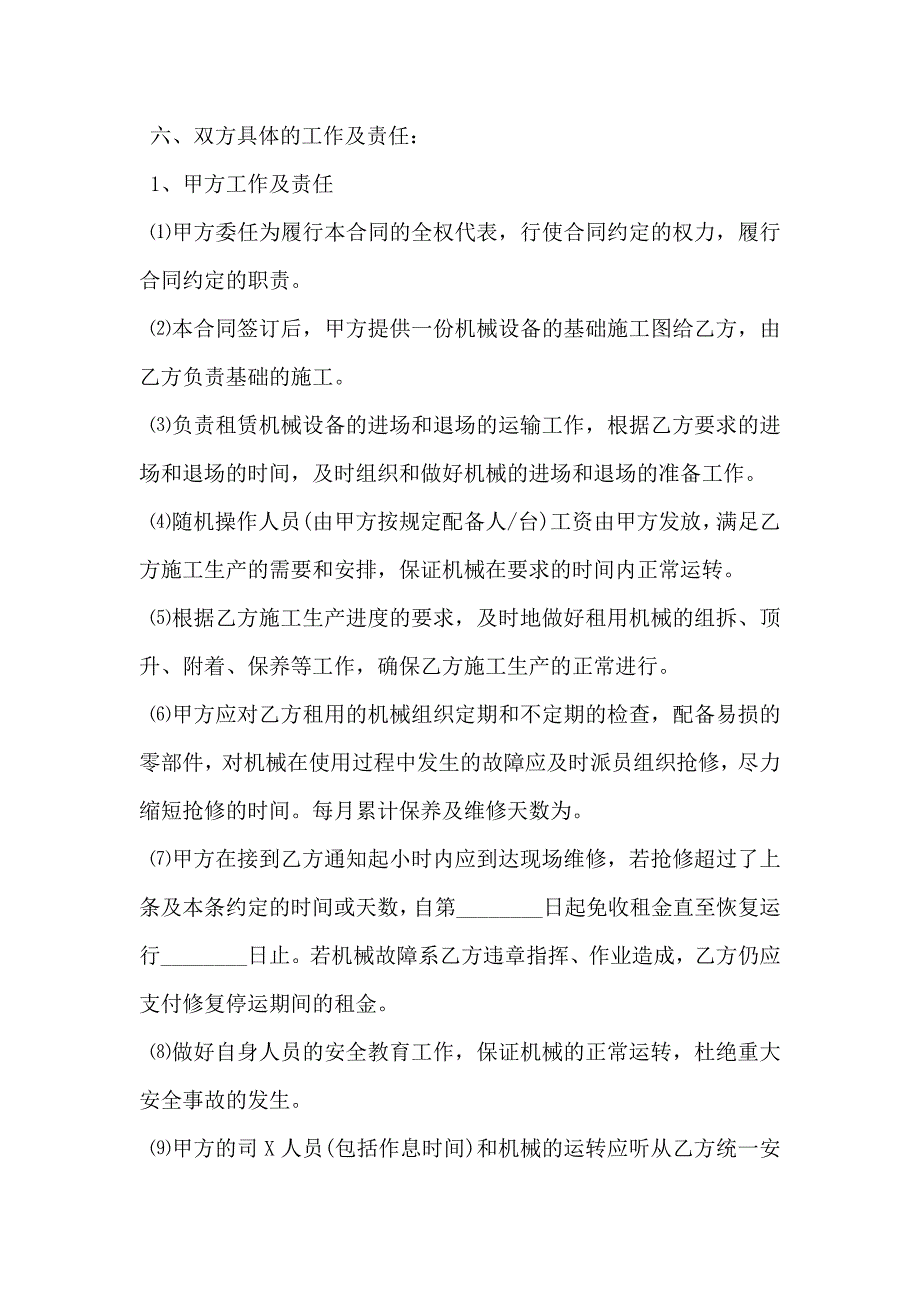 开关电源租赁合同_第4页